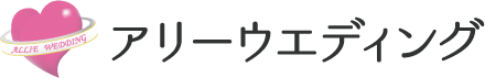 和歌山・大阪│地域密着型の結婚相談所│アリーウエディング