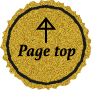ページトップ
